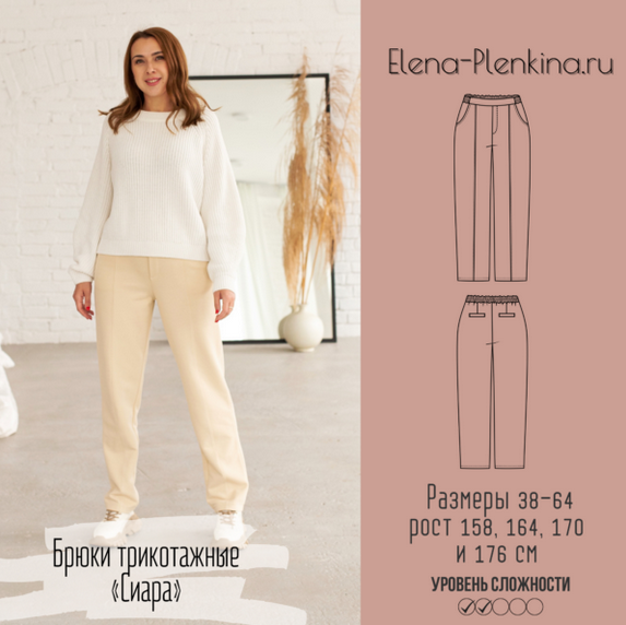 [Елена Пленкина] [Шитьё] Брюки трикотажные “Сиара”_0.png